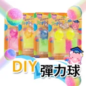 旻泉精品批發網 鼎豐 DIY 彈力球 /一個入(定70) 自製彈力球 彩虹彈力球 彈跳球 跳跳球 彩虹球 玩具球 科學玩具 ST安全玩具 -首【APP滿額下單10%點數(單一帳號最高1000點)】9/30止