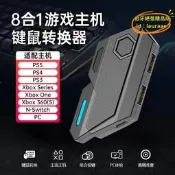 PS4 XBOX鍵鼠轉換器PS5滑鼠鍵盤Switch戰地決勝時刻APEX塞爾達