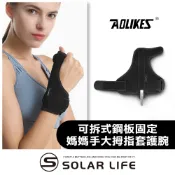 AOLIKES 可拆式鋼板固定媽媽手大拇指套護腕 手腕護指套 護腕固定 滑鼠手鍵盤手 腱鞘囊腫 板機指拇指扭傷