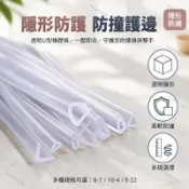 U型防撞膠條 透明環保包邊條 玻璃桌櫃門護邊條 10米附贈膠水 可剪角設計 家具板材防刮保護 金屬塑膠適用