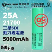 【嚴選外框】 SAMSUNG 三星 SDI INR21700 50S 5000mAh 25A 動力 21700 鋰電池 充電電池