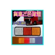 (店+)高亮版【LED方型尾燈組】多功能尾燈 12V 24V 三線雙功能 煞車燈 方向燈 貨車尾燈 卡車尾燈