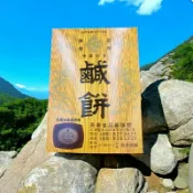 【澎湖農會】長春鹹餅