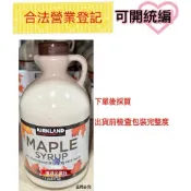 【好市多COSTCO】最新效期 Kirkland 科克蘭 100% 純楓糖漿（1公升）#854360【橦鴻企業社】