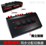 JUMP星球 強強滾-一機自由切換 yardiX YX-1005AS 四音路音響系統喇叭同步分配切換器(獨立開關)