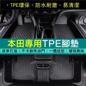 本田腳踏墊 TPE腳墊 立體耐磨防水踏墊 CRV HRV Fit CIty CIvic Accord K12 大包圍腳墊