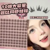 【1595人收藏】10排大容量芭比網感娃娃假睫毛漫畫純欲自然濃密單簇嫁接眼睫毛女【蕭妞實業】