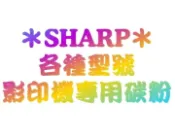 E 平台 【㊣SHARP MX-500FT / MX500FT 原廠碳粉匣】適用機型：MX-M362N/MX-M363U/MX-M452N/MX-M453U/MX-M503N/MX-502N