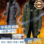 鴻運通商行 保暖外套 防風外套 男中長款冬季韓版加厚男士外套 男外套 長版羽絨外套 羽絨外套 連帽外套 過膝 潮流 冬季