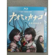 日劇《直美與加奈子》2016年日本10集電視劇【BD藍光版光碟】超高清1080P 全新盒裝未拆封2碟【廣末涼子】