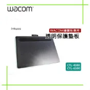 Wacom Intuos 數位板 CTL-4100/CTL-6100  透明保護墊板 - Wacom 旗艦店