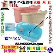 BX5 BX-5免運1組含發票TSY快樂屋KEYWAY聯府四季SPA泡澡桶泡澡桶沐浴桶浴缸泡澡桶