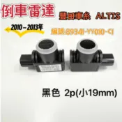【現貨】 倒車雷達  倒車感應器 電眼  ALTIS 2010-2013年 黑色  前置雷達 24v倒車雷達 前後雷達