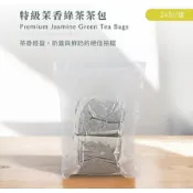 🍎(茉莉花香入韻){裕展茗茶}茉香綠茶包/三窨茉莉綠茶包 (蝦皮店到店最大包裝限2袋) 營業用茶葉 商用茶包 飲料用茶包