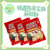 ●天然屋(掬水軒) 燕麥芝麻蘇打餅 289g●奶素