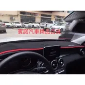賓士 Benz 新C級 w205 c205 s205 GLC coupe x253 c253 避光墊 法蘭絨款 AMG