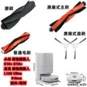 小米 掃拖機器人 S10+ X10+ 追覓 L10S Ultra 掃地機器人 配件 主刷 邊刷 耗材 Dreame