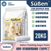 續勝布丁披覆純白翻糖【20KG】用於有色翻糖銀糖珠光粉噴霧糖霜餅乾預拌粉蛋糕蛋白粉蕾絲粉12色膏食用色素泰勒粉巧克力色粉