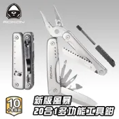 Roxon  Flash 新風暴 20合1 多功能工具鉗