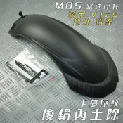 MOS 卡夢壓紋 後土除 後輪土除 內土除 後內土除 後輪內土除 附發票 適用 地址 鐵拳 ADDRESS V125 G