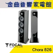 FOCAL Chora 826 三音路 低音反射式 落地式 喇叭（一對）| 金曲音響