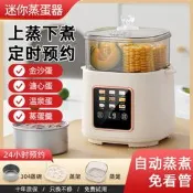 【咕嘎優選】多功能蒸蛋煮蛋器全自動預約早餐機家用迷你蒸蛋器自動斷電智慧款