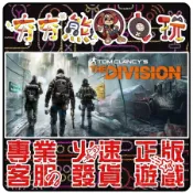 【夯夯熊電玩】 PC 全境封鎖 Tom Clancy's The Division STEAM 版 (數位版)