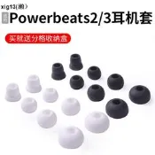 適用于魔音beats PowerBeats3 pb2 wireless耳機套耳塞硅膠套耳套