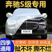 ✨ Benz 賓士專用 ✨賓士S級S320/350專用車衣車罩防曬防雨塵隔熱厚遮陽防霜雪汽車套55