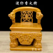 【寶蓮佛具】迷你香火椅 香火椅 小龍椅 龍椅 文椅 貼座 神明椅 貼椅 文椅