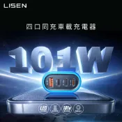 【HOTAI購】【LISEN】36W+65W 四孔車載充電器 車充 點菸器 2E7104