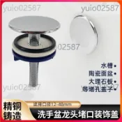 精選【五金】龍頭孔封蓋 圓形銅堵頭 孔洞密封蓋 面盆多餘孔口收納 衛浴櫃檯整修 龍頭預留孔防漏水塞蓋 檯面空孔遮醜配件