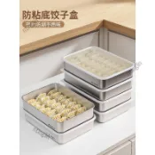 🎉可開發票🎉304不鏽鋼冷凍餃子盒家用冰箱專用速凍收納盒子水餃雲吞餛飩托盤