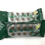 使立舒精油口含錠 40錠【合康連鎖藥局】