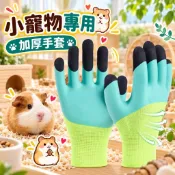 寵愛毛宅 倉鼠用品 防咬手套 防抓手套 倉鼠防咬手套 倉鼠手套 訓練手套 蜜袋鼯 布丁鼠 豚鼠 松鼠 黃金鼠 熊鼠 刺蝟
