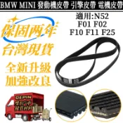 BMW MINI發動機皮帶8PK1786 N52 F01 F02 F10 F11引擎皮帶 電機皮帶11287628658