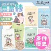 （兩包再折扣🔥）超凝小姐 豆腐砂 超凝小姐貓砂 貓砂 豆腐貓砂 益生菌豆腐砂 除臭豆腐砂 寵物友善香氣 高雄批發倉庫