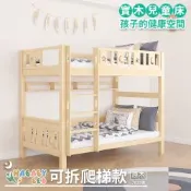 【HABABY環安家居】兒童雙層床上下舖 (原木) 可拆同寬爬梯款-標準單人尺寸(可拆分、床架、成長床 、雙層床、兒童床架、無毒家具製造商)