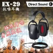 虹華數位 ㊣ Direct Sound EX-29 極限隔噪耳機 記憶材料頭框 錄音監聽耳機 防噪耳機 錄音 直播 監聽