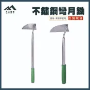 【大山購物】不鏽鋼彎月鋤 除草神器 台灣製 鋤草耙 園藝農用工具 鐮刀 短柄/長柄