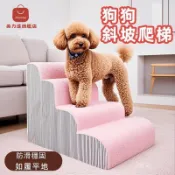 美力達旗艦店 狗狗上床樓梯斜坡爬梯4層寵物爬沙發梯子老年犬可拆洗小狗樓梯粉 d7021