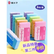 🎉可開發票🎉貓太子橡皮擦國小生專用無屑考試兒童橡皮擦超乾淨不留痕4b比像皮幼兒園學習文具用品一年級學生象皮擦字成線
