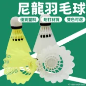旻泉精品批發網 3入塑膠羽球 仿英羽球 /一卡入(定60) nylon 尼龍羽球 塑膠羽毛球 練習羽毛球 練習球 羽球練習 運動用品 台灣出貨 -群Z-UNZI-B52【APP滿額下單10%點數(單一帳號最高1000點)】9/30止