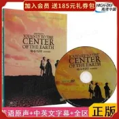 現貨地心歷險博穎DVD紙盒正版科幻貌險動作奧斯卡金像獎電影光碟