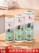 全球選品1館 生活百貨 一次性桌布長方形圓桌檯布餐桌布塑膠布薄膜兒童防水防油餐墊商用