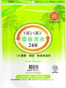 書套 哈哈 環保書衣 260 (霧面) (5張入)