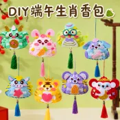 台灣現貨 DIY動物香包 粽子手作DIY香包 十二生肖香包 端午節香包 香包材料包 手做香包 端午節 材料包 可愛香包