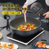 (店+)【APEX】智能顯溫不沾深炒鍋30cm