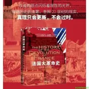 正版 法國大革命史（斤西扭文庫02）