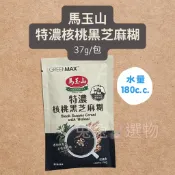 效期2027/11/19❤️芝麻糊 馬玉山 特濃核桃黑芝麻糊 隨手包 隨身包 單包 黑芝麻 芝麻糊